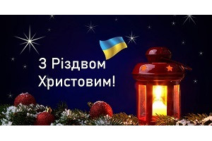 Вітаємо з Різдвом Христовим!